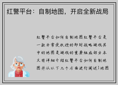 红警平台：自制地图，开启全新战局