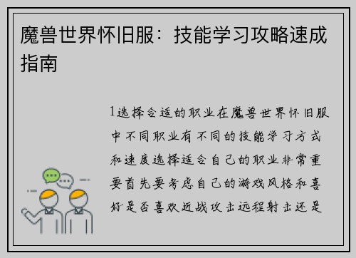 魔兽世界怀旧服:技能学习攻略速成指南 魔兽世界怀旧服:技能学习攻略速成指南