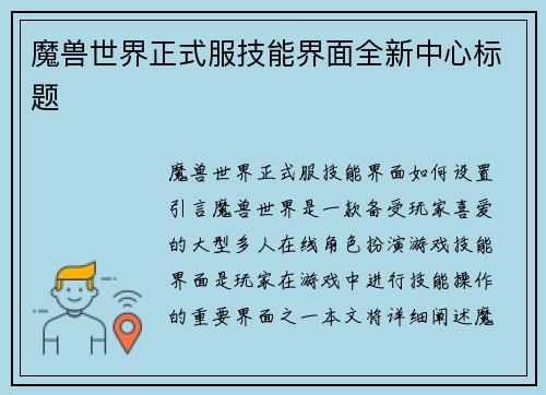 魔兽世界正式服技能界面全新中心标题 魔兽世界正式服技能界面全新中心标题