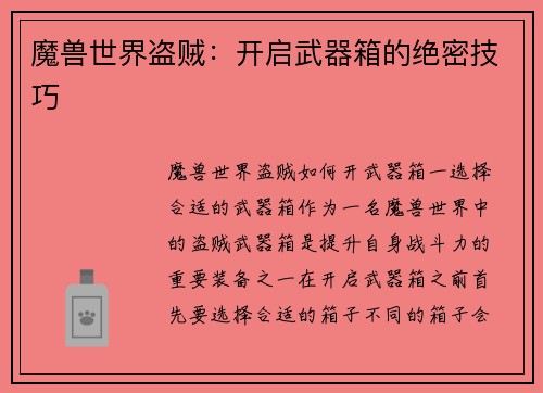 魔兽世界盗贼:开启武器箱的绝密技巧 魔兽世界盗贼:开启武器箱的绝密技巧