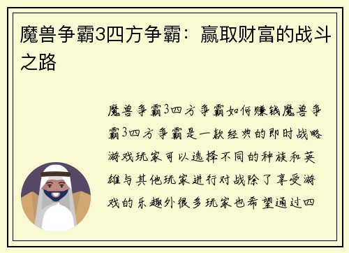 魔兽争霸3四方争霸:赢取财富的战斗之路 魔兽争霸3四方争霸:赢取财富的战斗之路